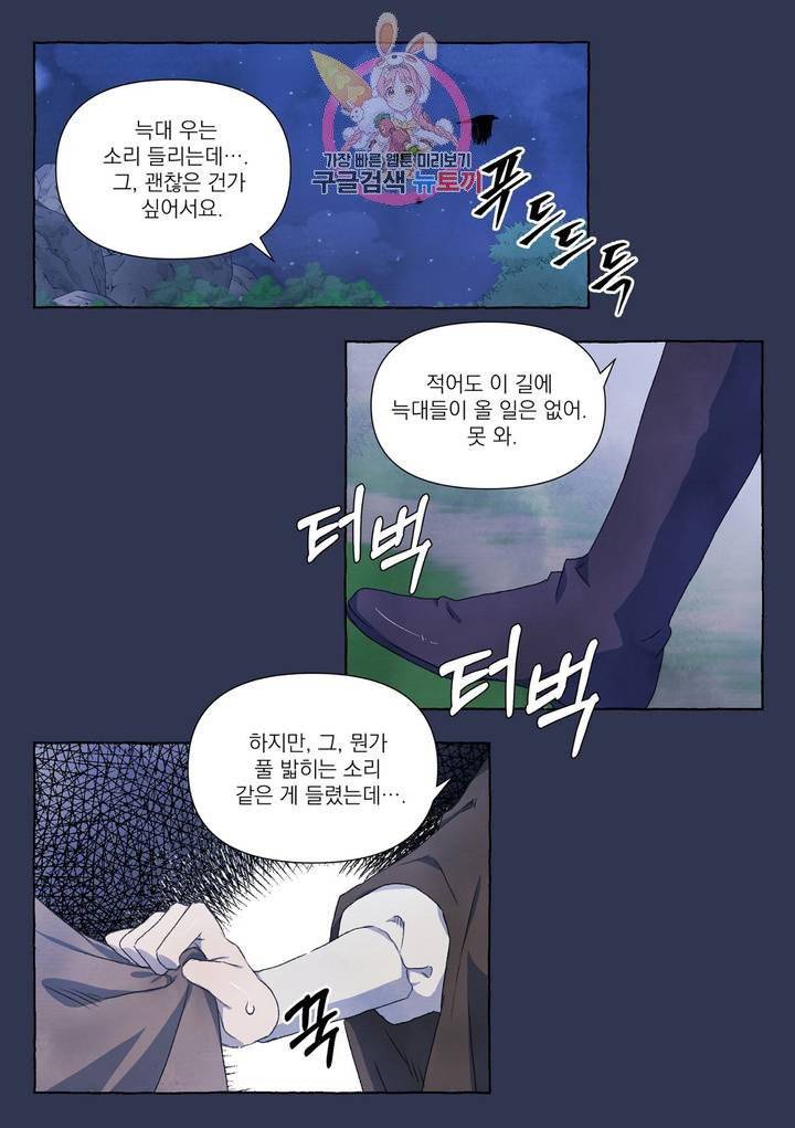 바보개와 아가씨 23화 11