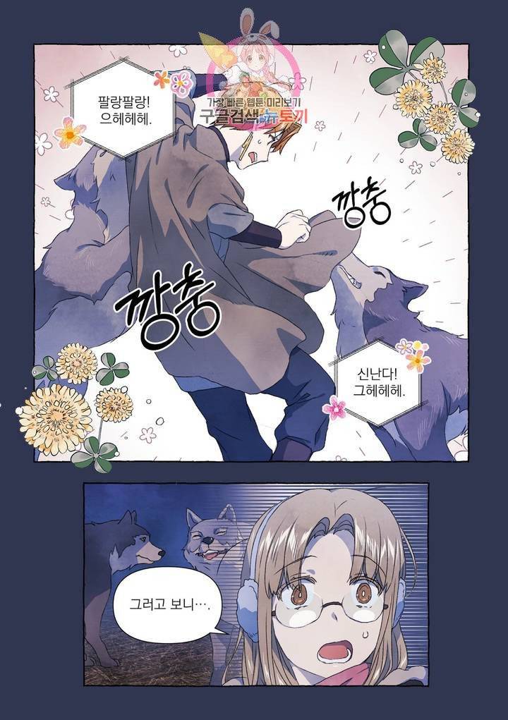 바보개와 아가씨 23화 17