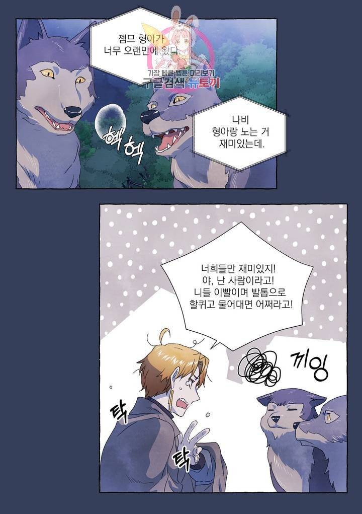 바보개와 아가씨 23화 20