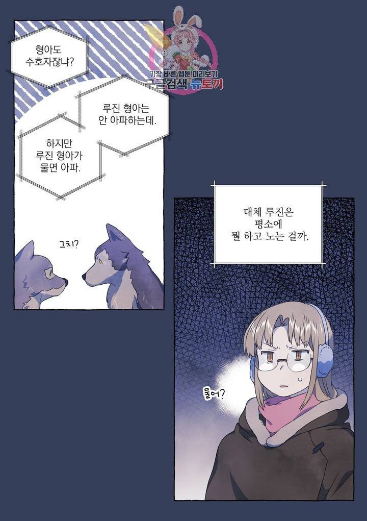바보개와 아가씨 23화 21