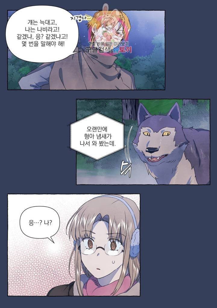 바보개와 아가씨 23화 22