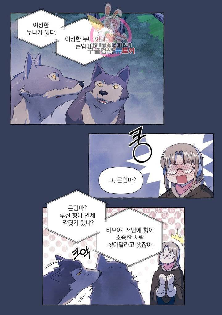 바보개와 아가씨 23화 23