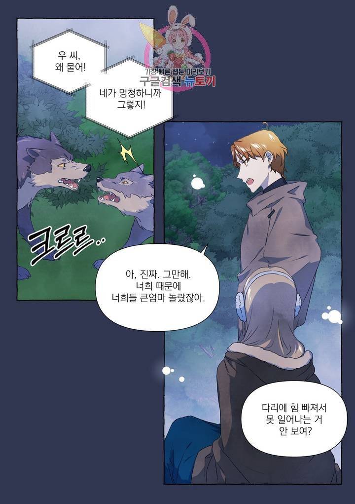 바보개와 아가씨 23화 24