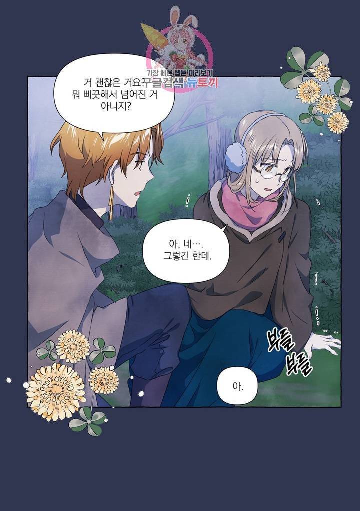 바보개와 아가씨 23화 25