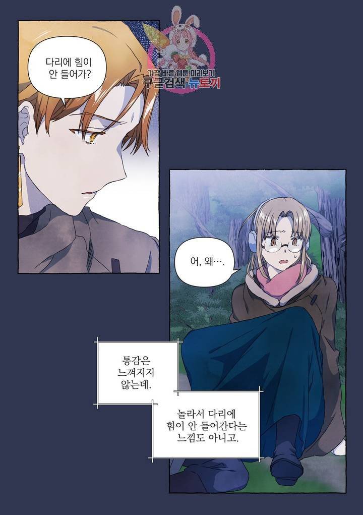 바보개와 아가씨 23화 26