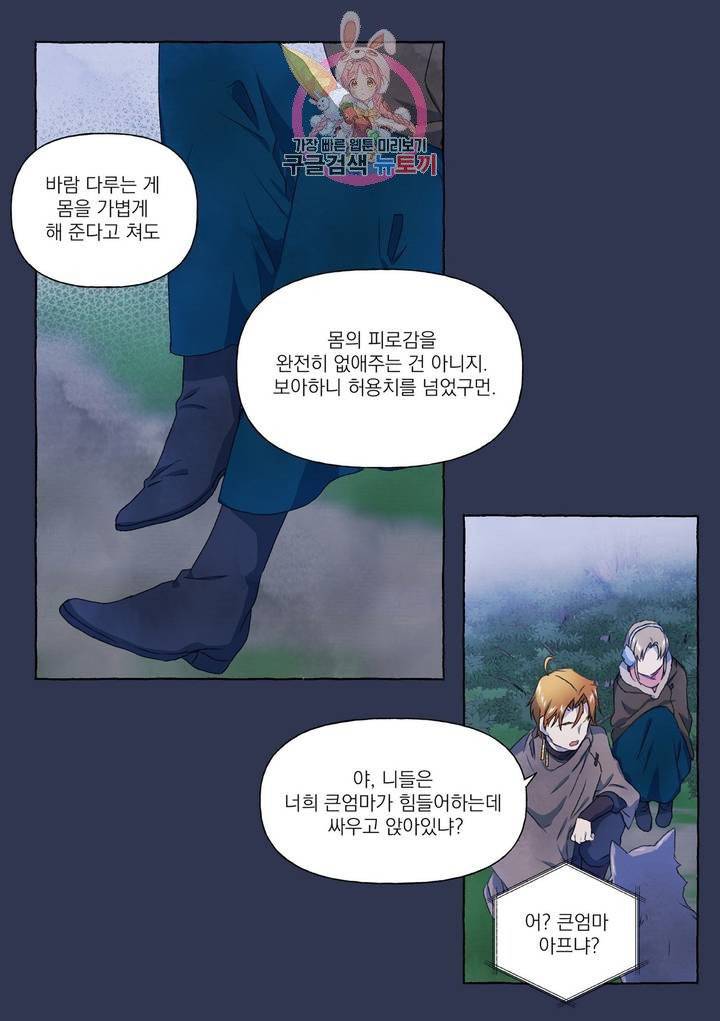 바보개와 아가씨 23화 27