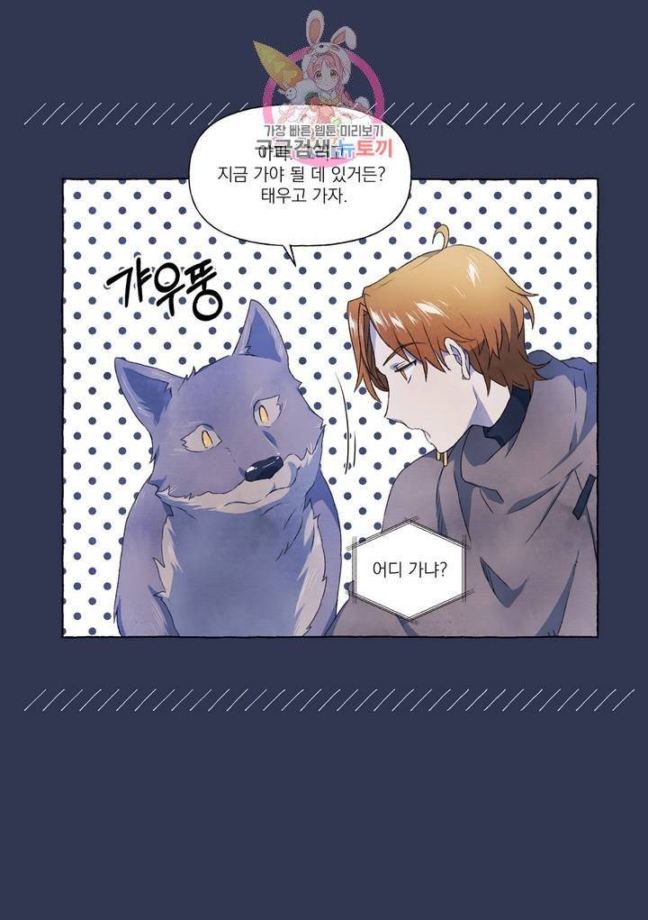 바보개와 아가씨 23화 28