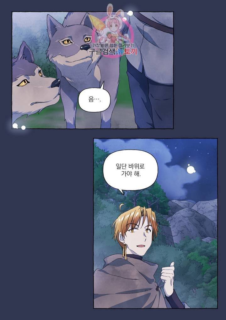 바보개와 아가씨 23화 29