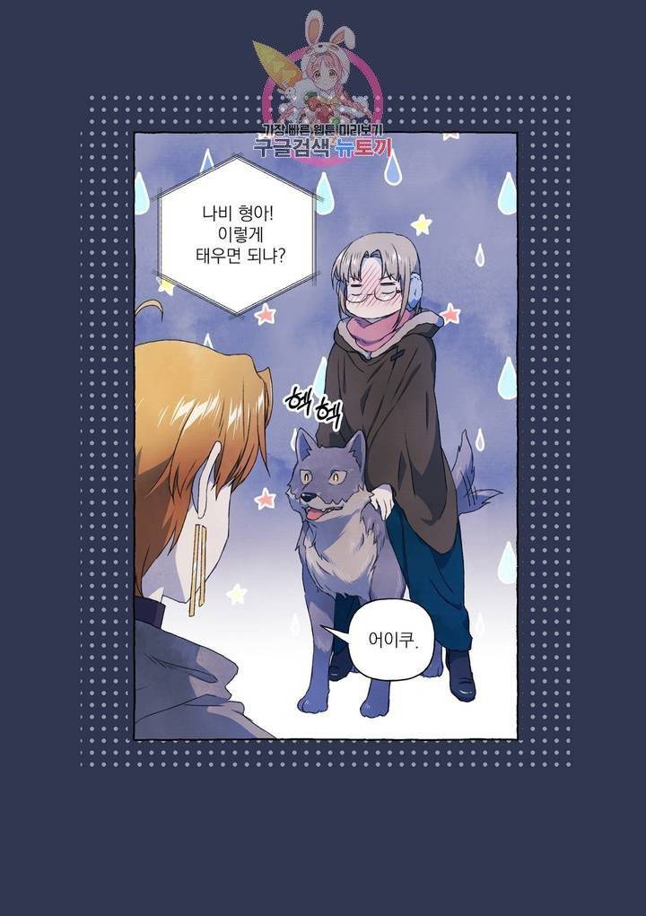 바보개와 아가씨 23화 30