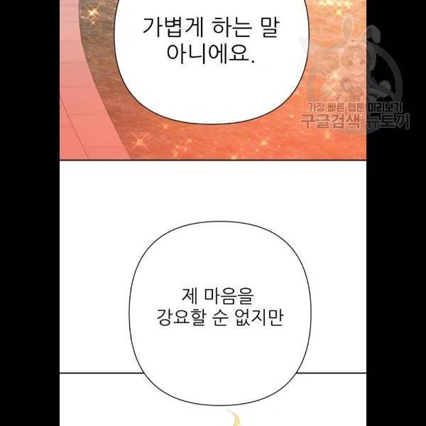 칼가는 소녀 91화 6
