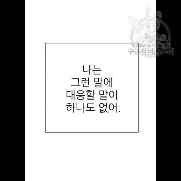 칼가는 소녀 91화 12