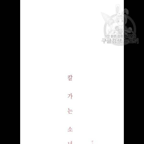 칼가는 소녀 91화 16