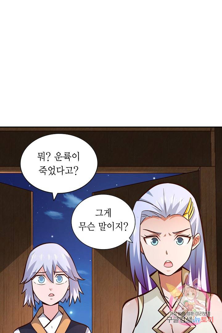 무령검존 98화 2