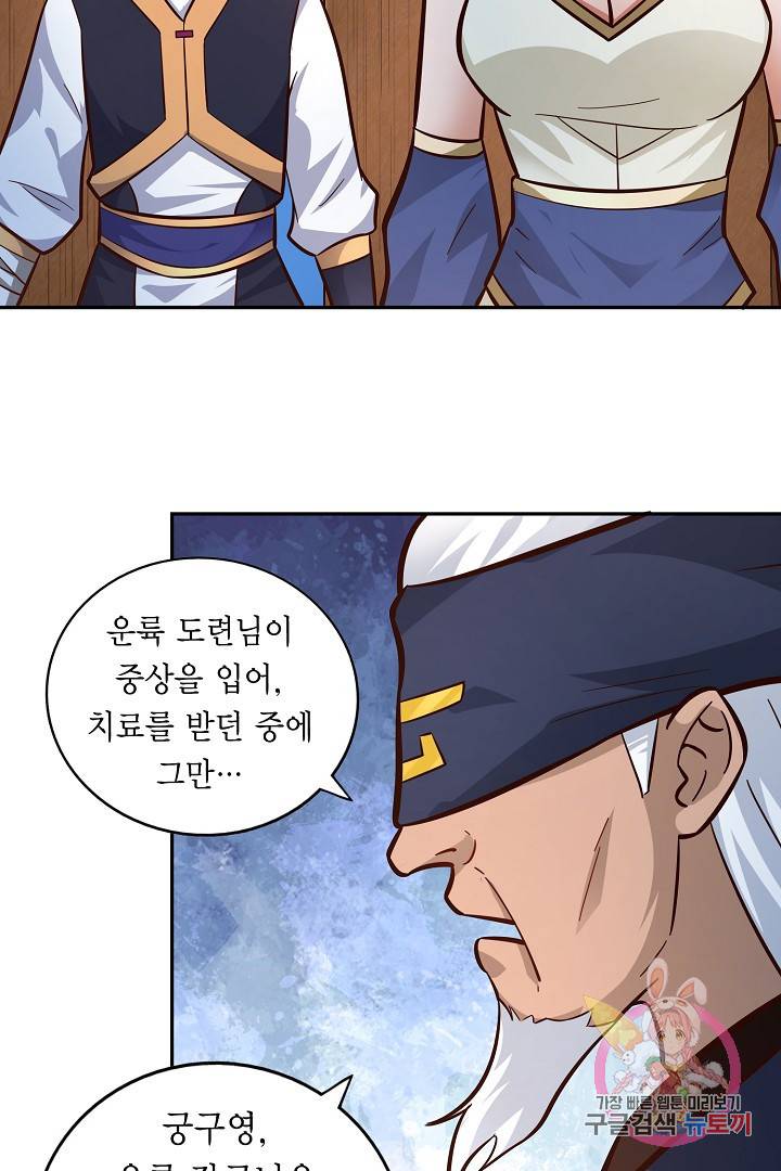 무령검존 98화 3