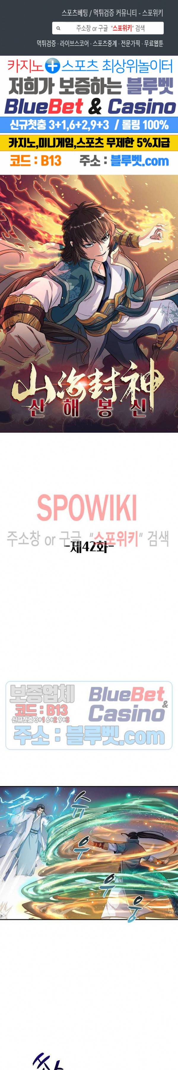 산해봉신 42화 1