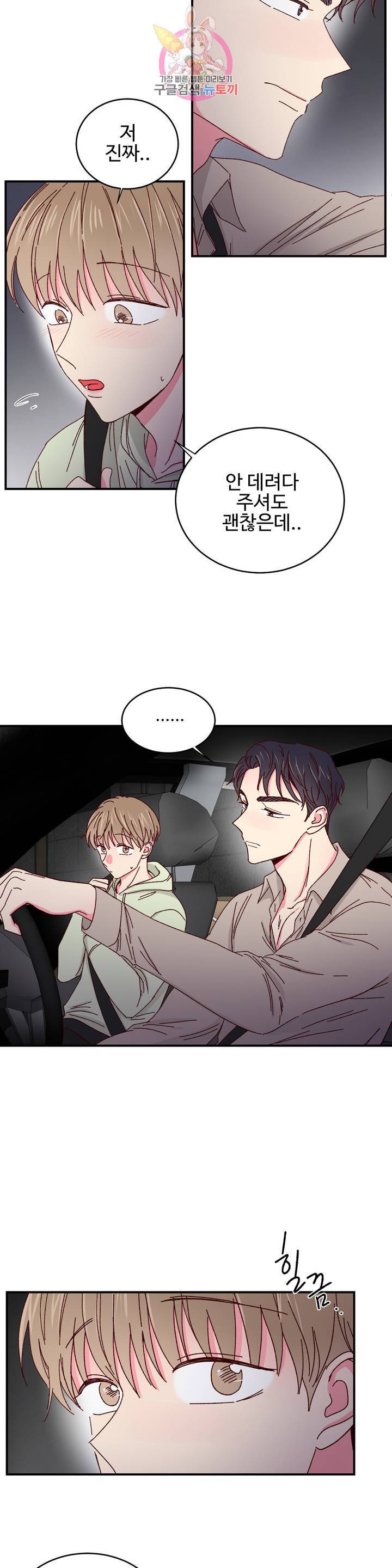 이사님의 디저트 26화 2
