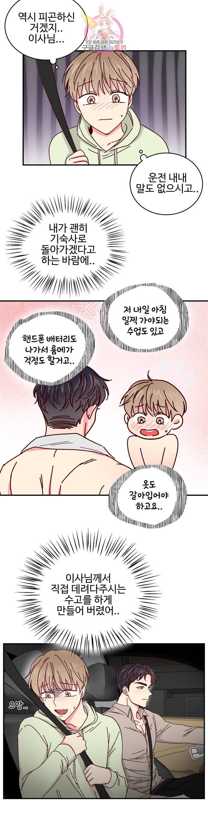 이사님의 디저트 26화 3