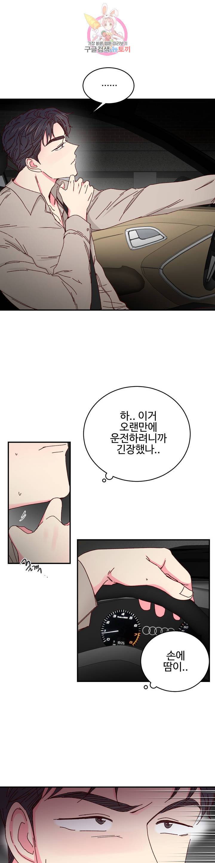 이사님의 디저트 26화 4