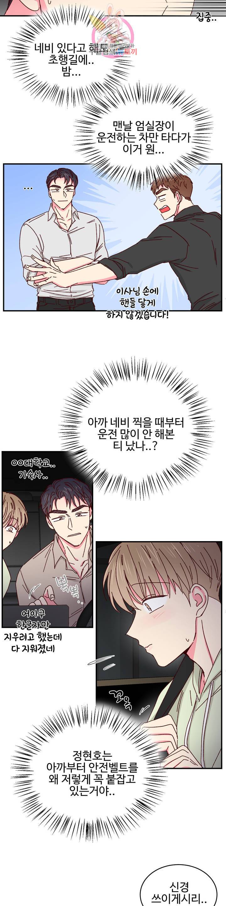 이사님의 디저트 26화 5