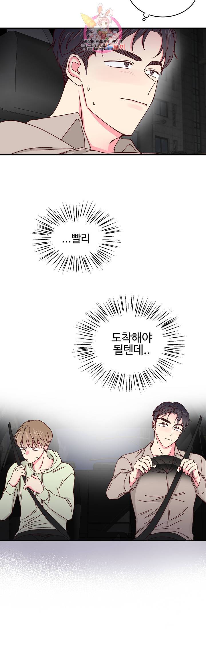 이사님의 디저트 26화 6