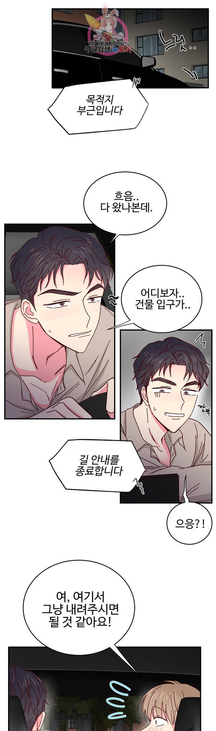이사님의 디저트 26화 7
