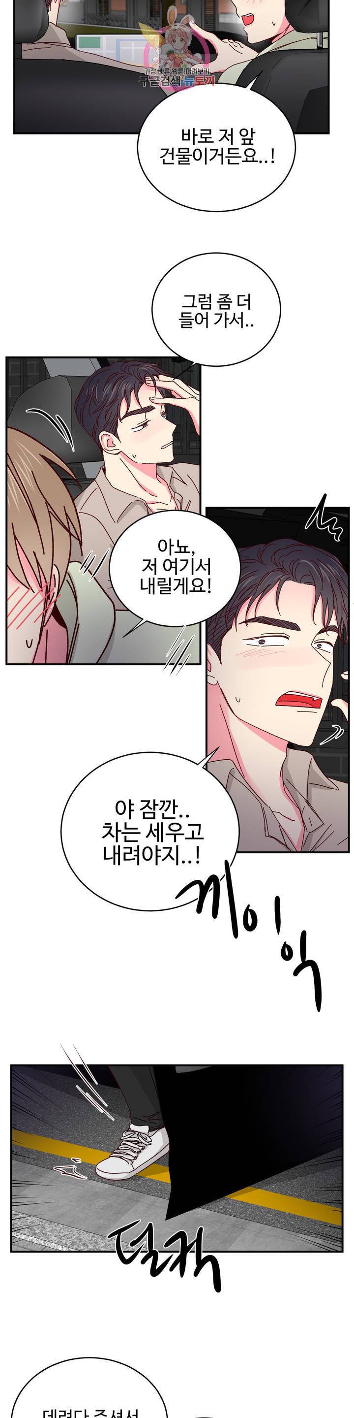 이사님의 디저트 26화 8