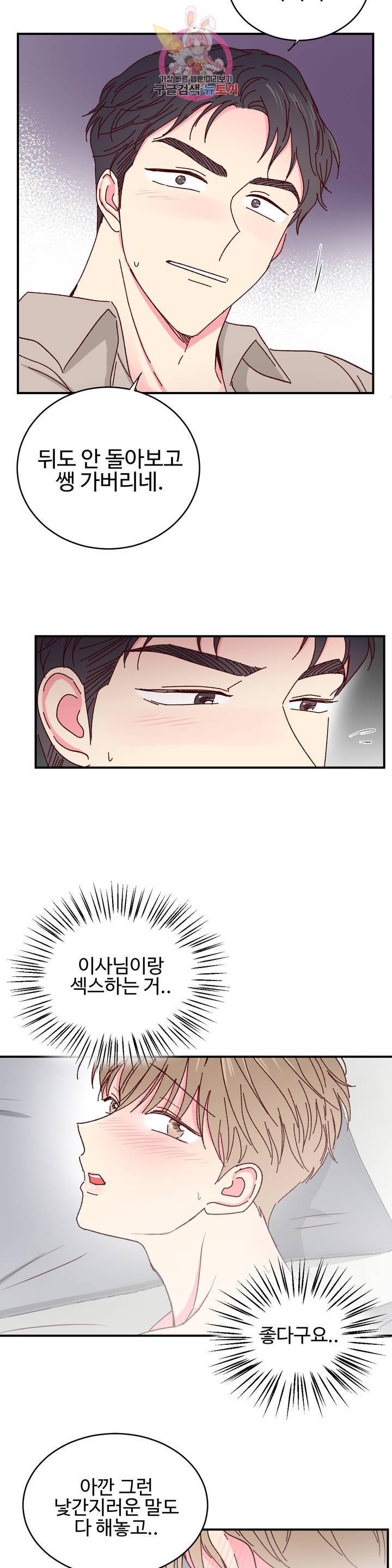 이사님의 디저트 26화 10