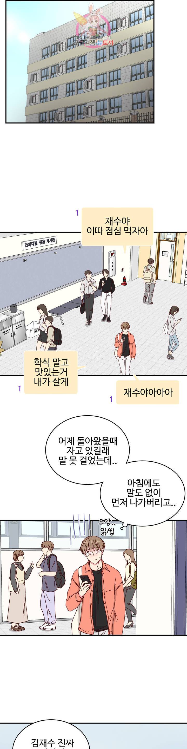 이사님의 디저트 26화 12
