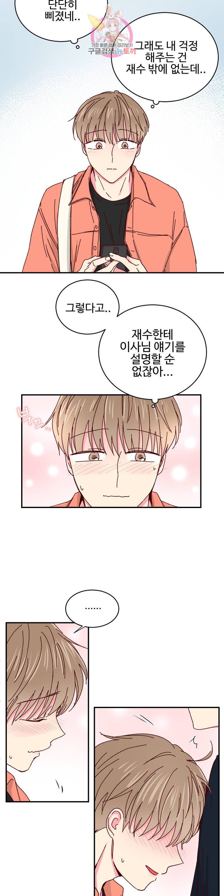 이사님의 디저트 26화 13