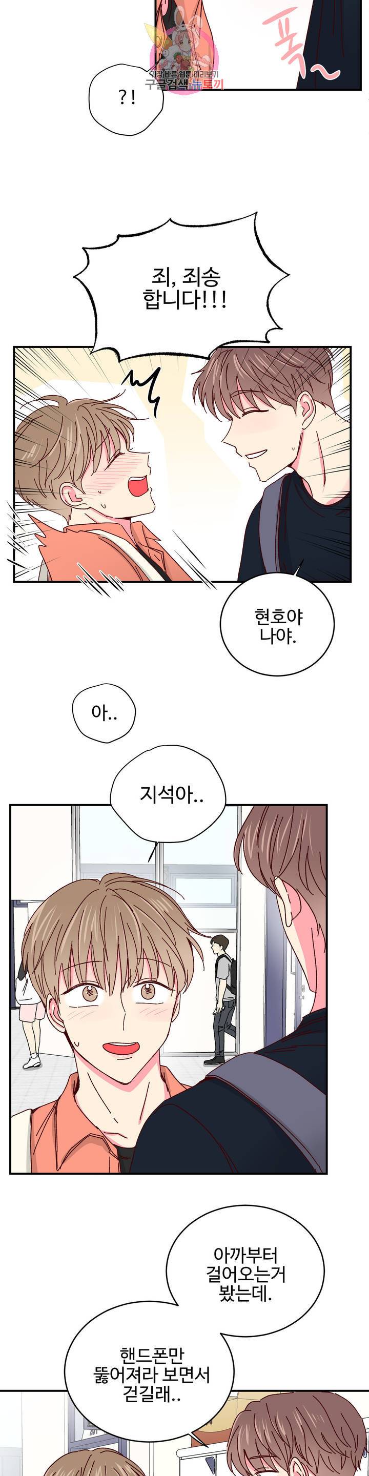 이사님의 디저트 26화 14