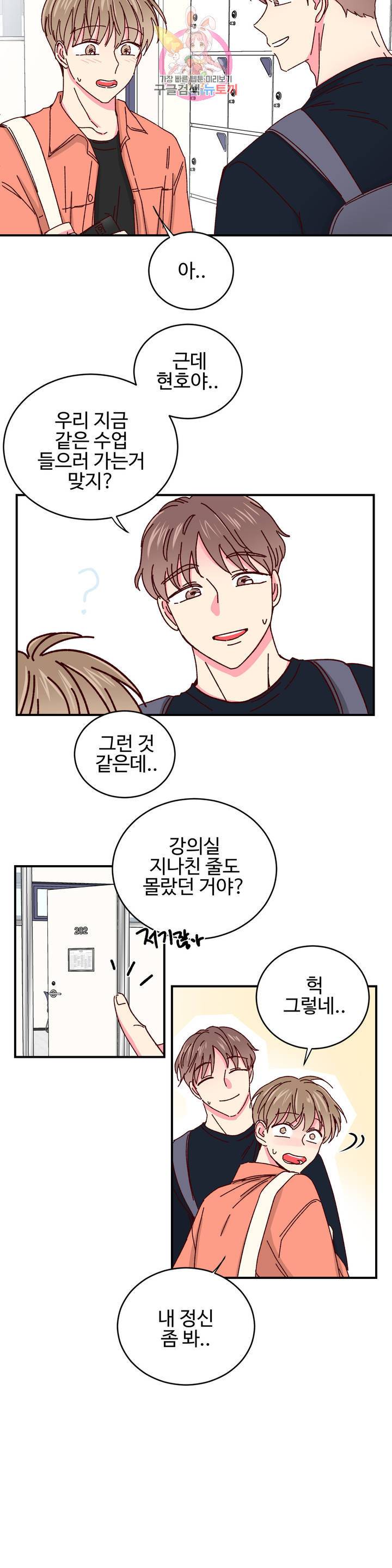 이사님의 디저트 26화 15