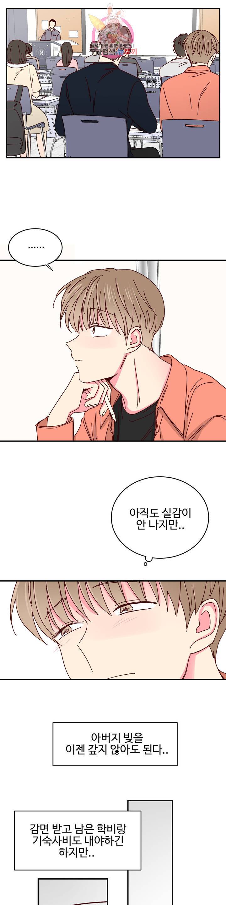 이사님의 디저트 26화 16