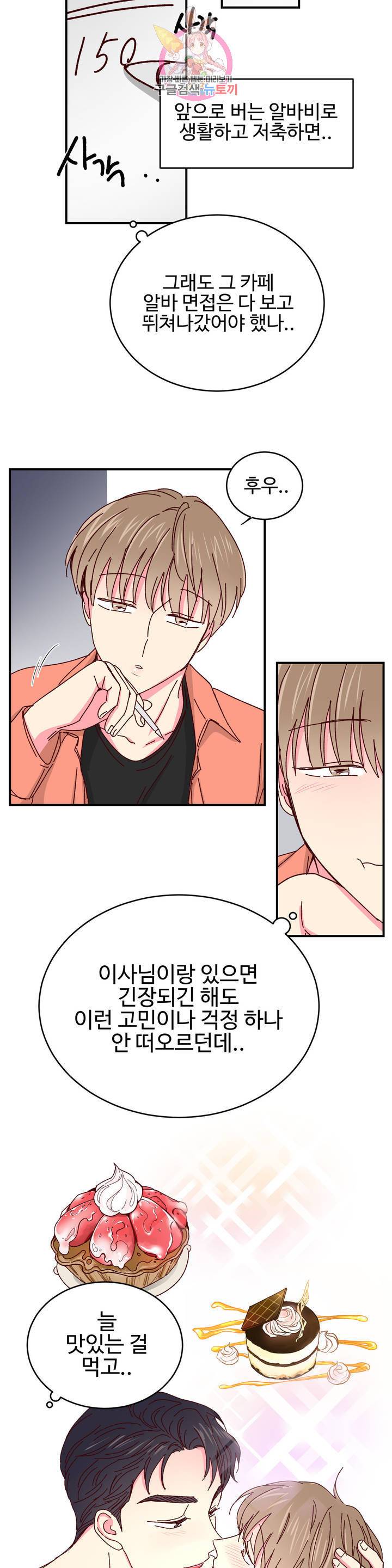 이사님의 디저트 26화 17