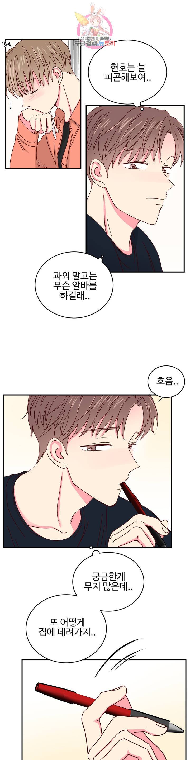 이사님의 디저트 26화 19