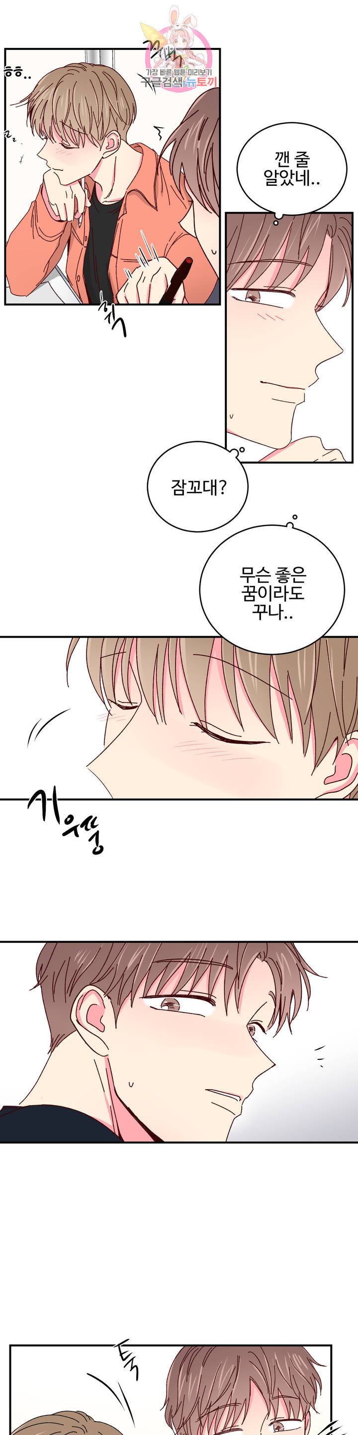 이사님의 디저트 26화 21