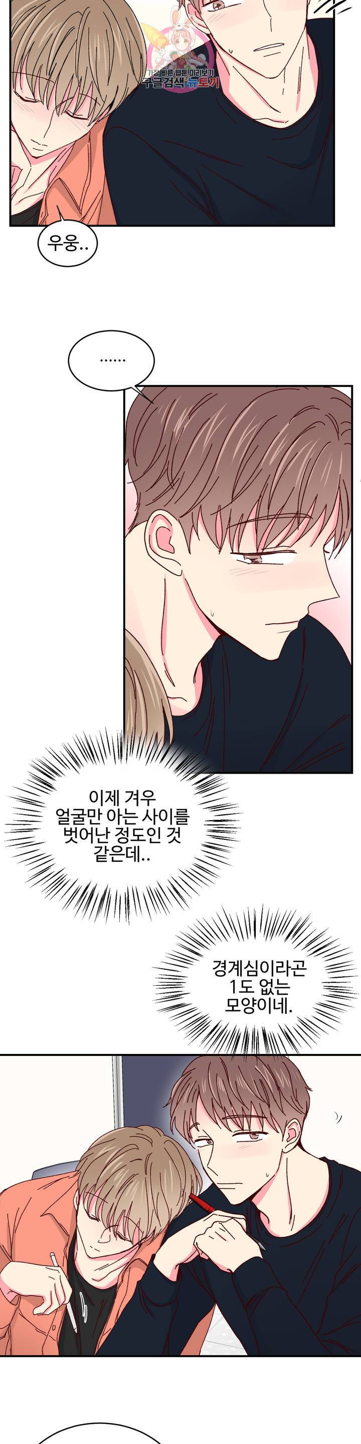 이사님의 디저트 26화 22