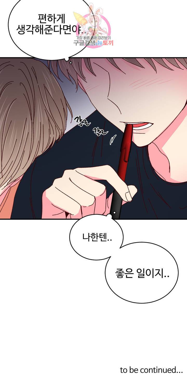 이사님의 디저트 26화 23