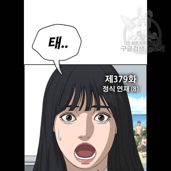 프리드로우 379화 7
