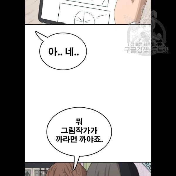 프리드로우 379화 79