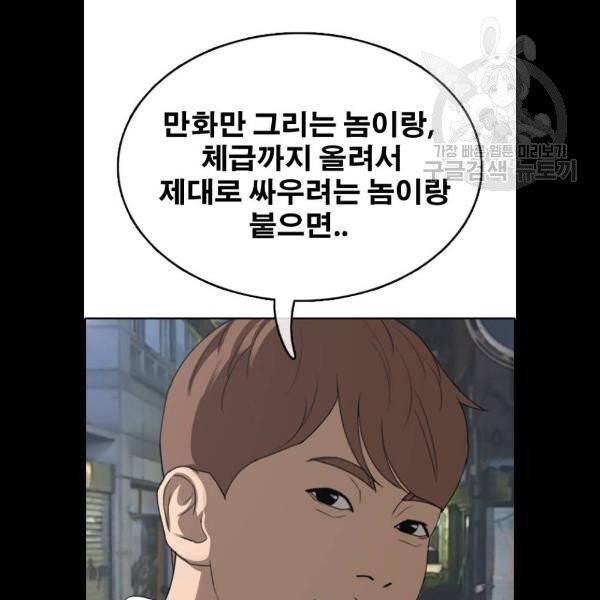 프리드로우 379화 101