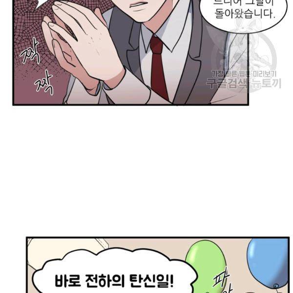 옥탑방 마왕성 외전 10화 4