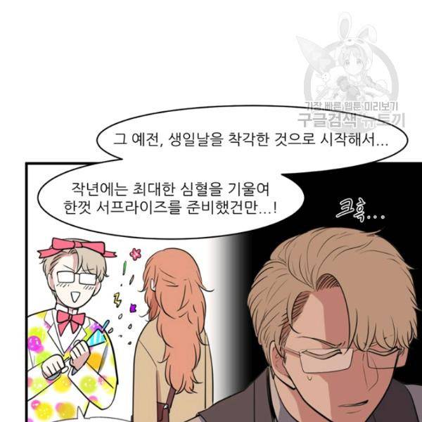 옥탑방 마왕성 외전 10화 6