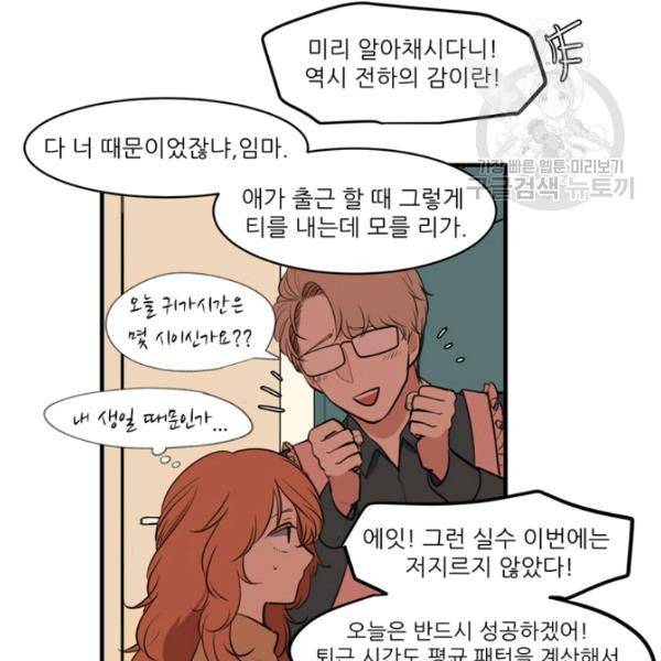 옥탑방 마왕성 외전 10화 9