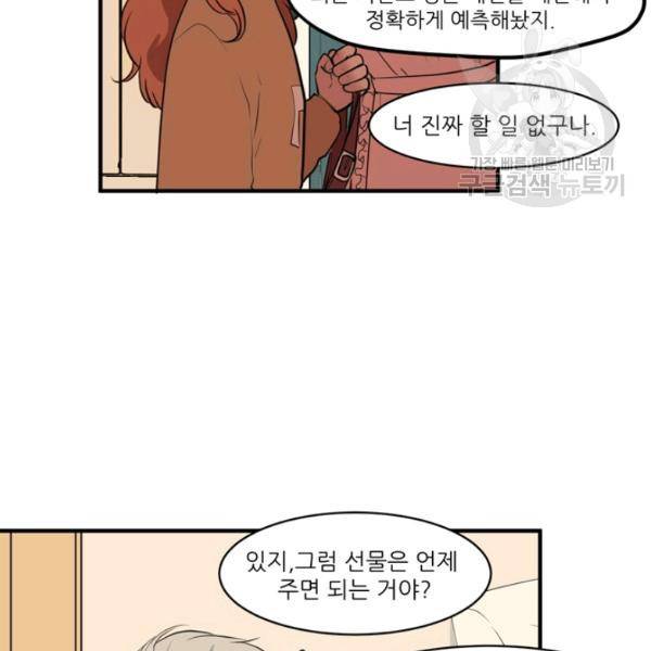옥탑방 마왕성 외전 10화 10
