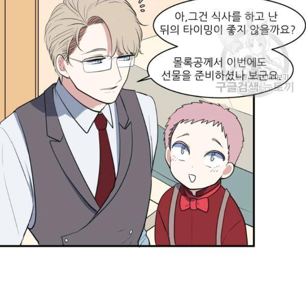 옥탑방 마왕성 외전 10화 11