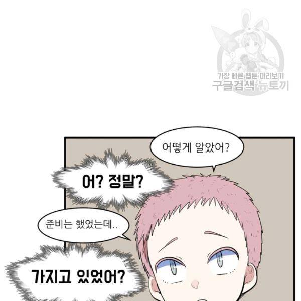 옥탑방 마왕성 외전 10화 13