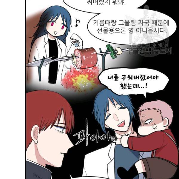 옥탑방 마왕성 외전 10화 15
