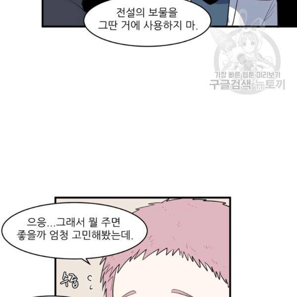 옥탑방 마왕성 외전 10화 16