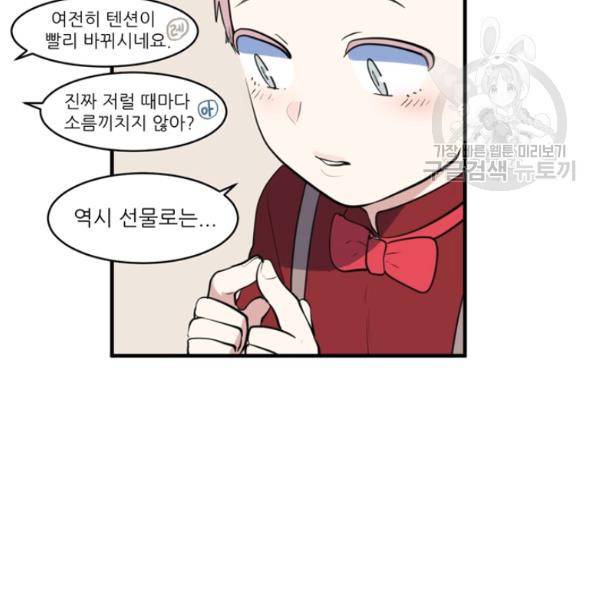 옥탑방 마왕성 외전 10화 17