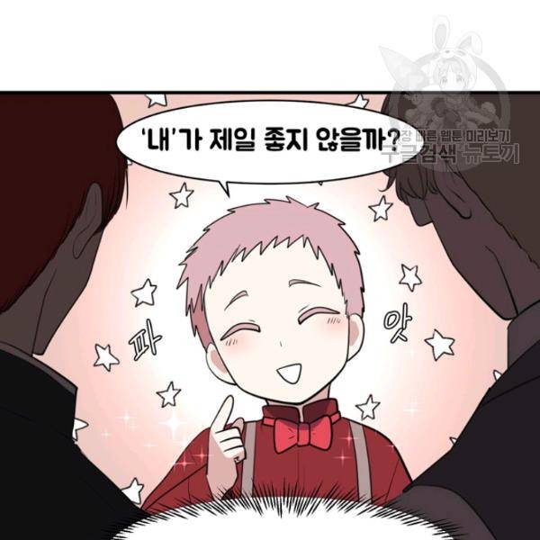 옥탑방 마왕성 외전 10화 18